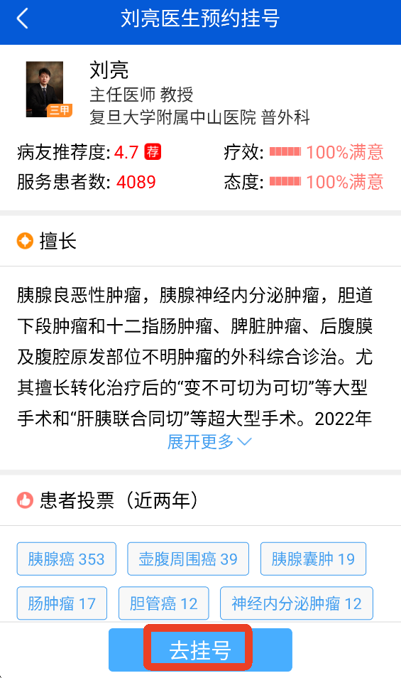 好大夫在线App挂号方法5
