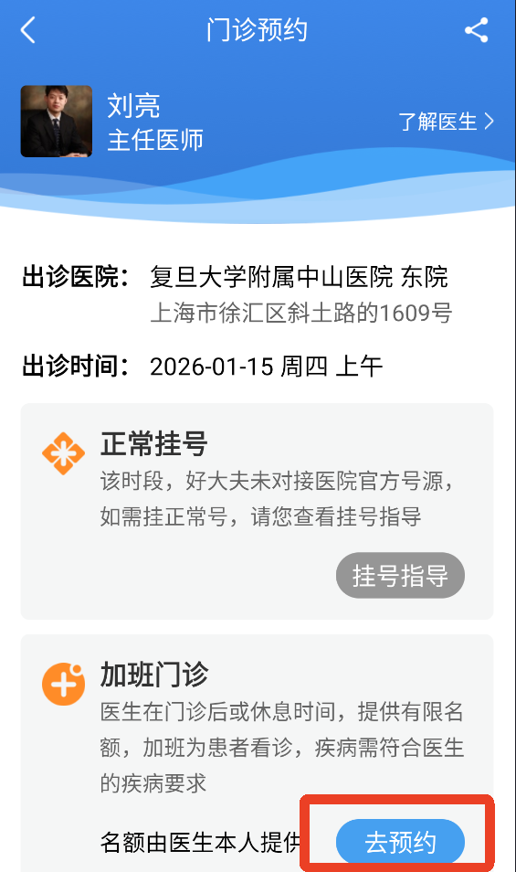 好大夫在线App挂号方法6