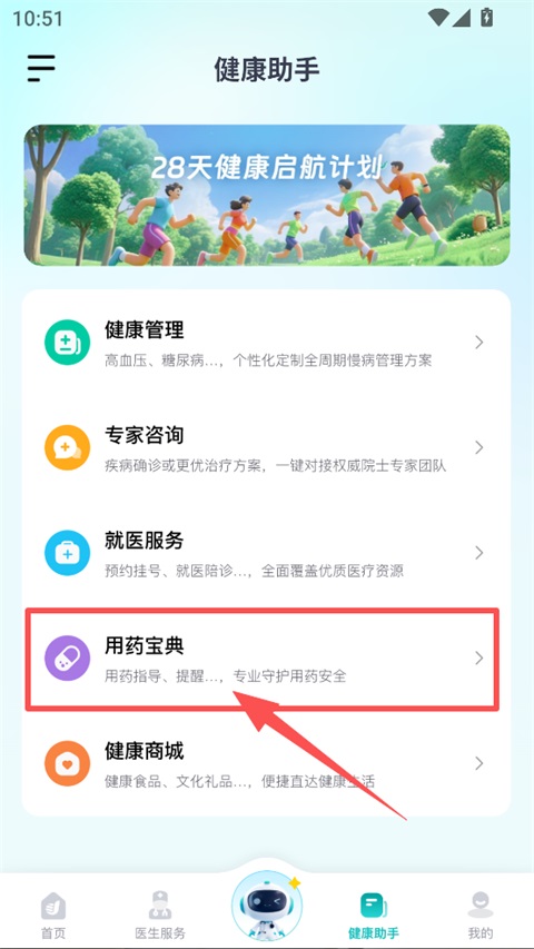 大专家App设置用药提醒的方法1