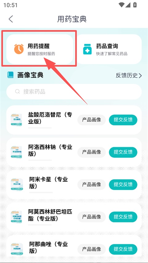 大专家App设置用药提醒的方法2