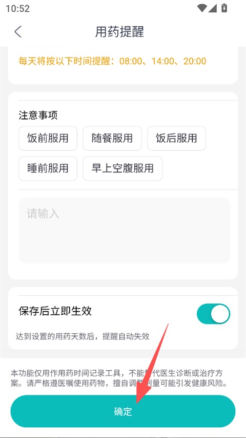 大专家App设置用药提醒的方法5