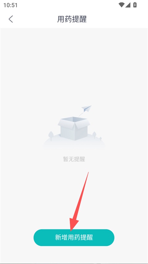 大专家App设置用药提醒的方法3