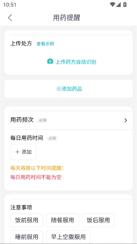 大专家App设置用药提醒的方法4