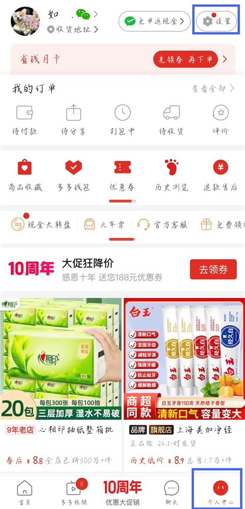 拼多多app如何关闭拼小圈1