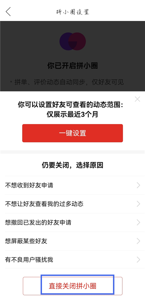 拼多多app如何关闭拼小圈4