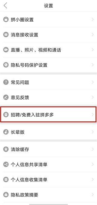 如何在拼多多开店？2