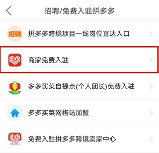 如何在拼多多开店？3
