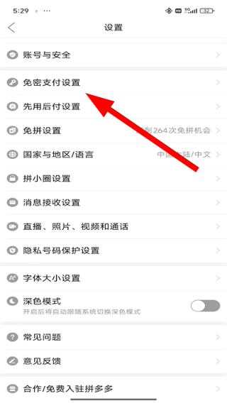 拼多多怎么设置支付方式？3