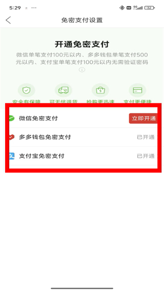 拼多多怎么设置支付方式？4