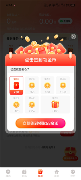 红豆短剧App怎么赚零花钱配图1