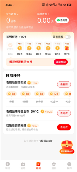 App怎么赚零花钱配图2