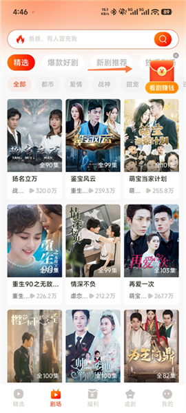 App怎么赚零花钱配图3