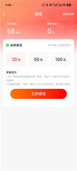 App怎么赚零花钱配图4