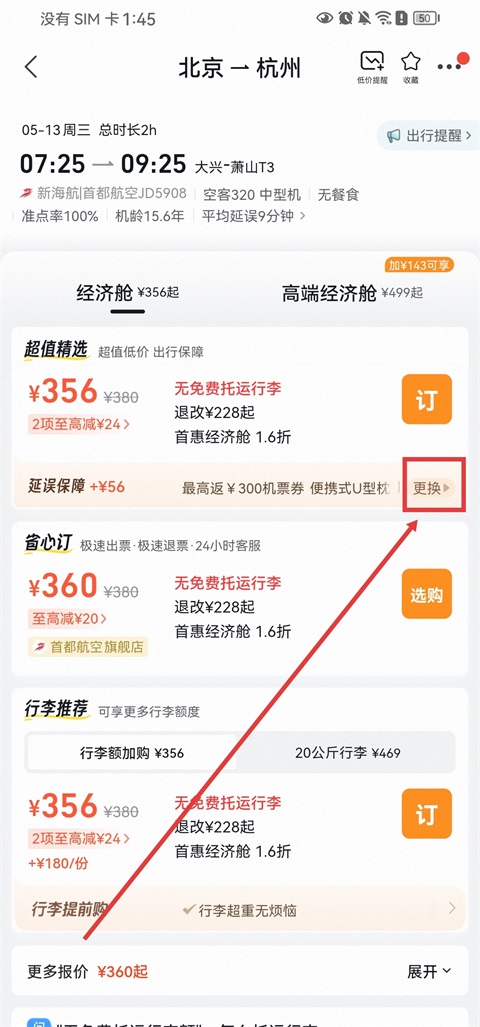 飞猪旅行App取消礼包操作教程1
