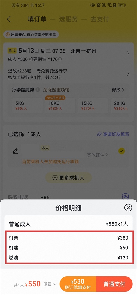 飞猪旅行App取消礼包操作教程3