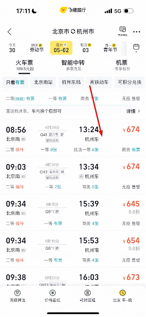 飞猪旅行怎么购买火车票3