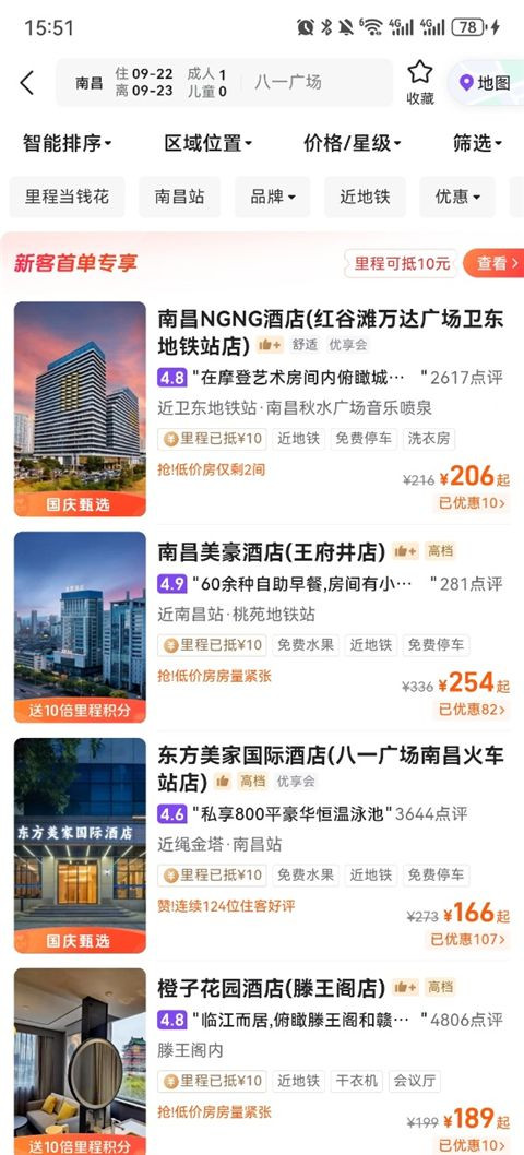 同程旅行软件怎么订房?1