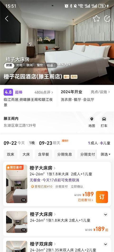 同程旅行软件怎么订房?2