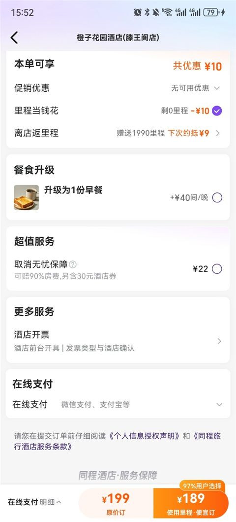 同程旅行软件怎么订房?3