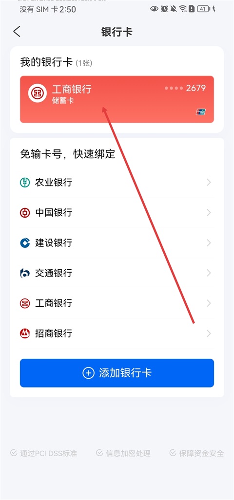 去哪儿旅行App解绑银行卡方法3