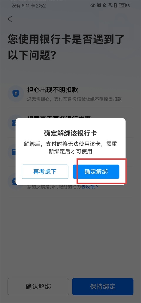去哪儿旅行App解绑银行卡方法6