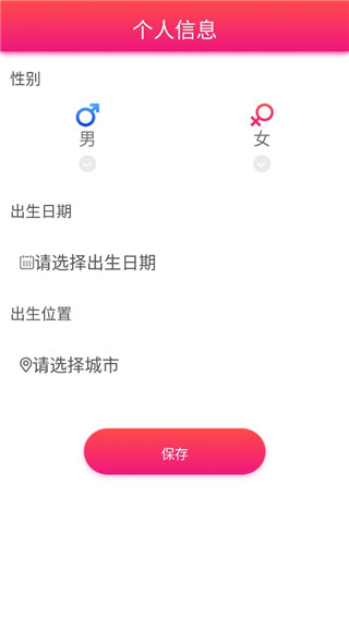 每日星座运势app使用教程1