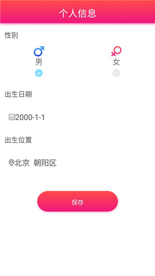 每日星座运势app使用教程2