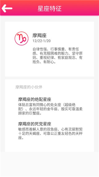每日星座运势app使用教程4