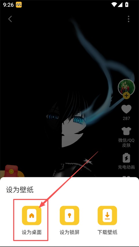 元气桌面壁纸App怎么设置静态壁纸？3