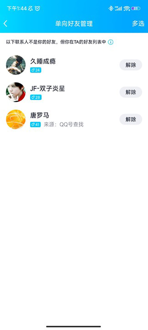 qq单向好友查看方法，怎么看对方有没有删除你？4