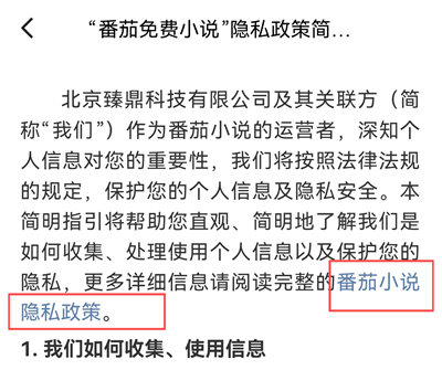 番茄免费小说怎么去除广告？4