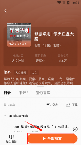 番茄小说设置听书功能的方法3