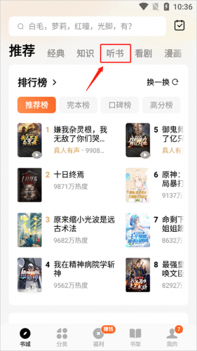 番茄小说设置听书功能的方法1