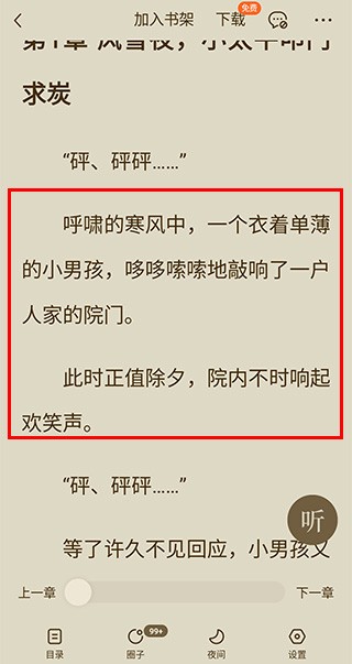 番茄免费小说怎么下载缓存小说，离线阅读？1
