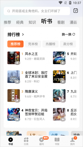 番茄小说设置听书功能的方法2