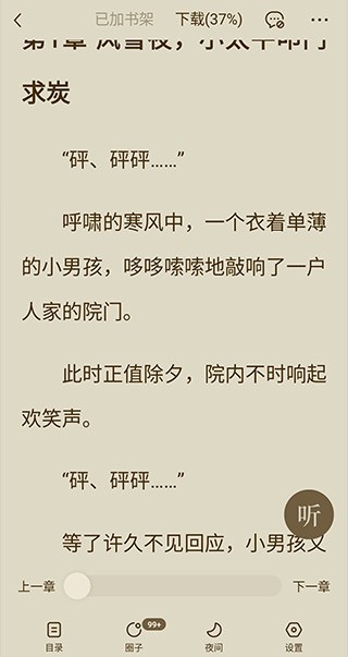 番茄免费小说怎么下载缓存小说，离线阅读？3