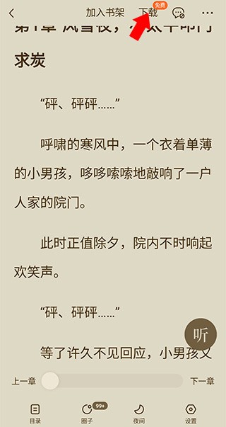 番茄免费小说怎么下载缓存小说，离线阅读？1