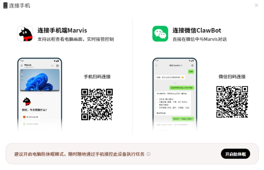 Marvis马维斯电脑版连接手机的方法2