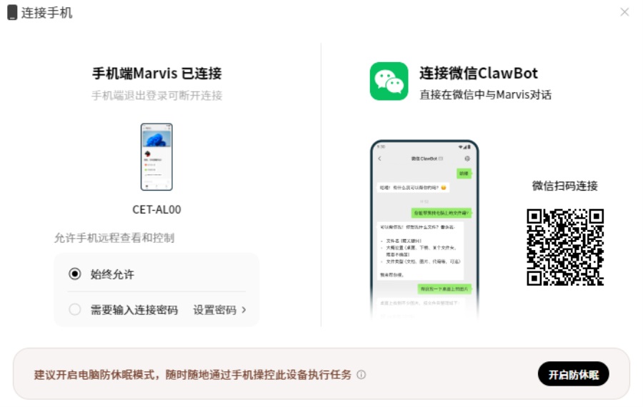 Marvis马维斯电脑版连接手机的方法4