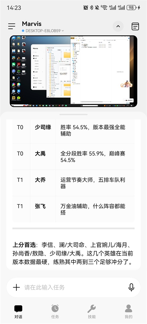 Marvis马维斯电脑版连接手机的方法5