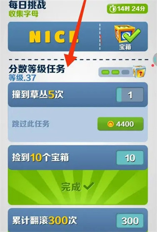 地铁跑酷等级任务提升倍数的方法1