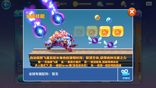 天天酷跑最新版新手教程1