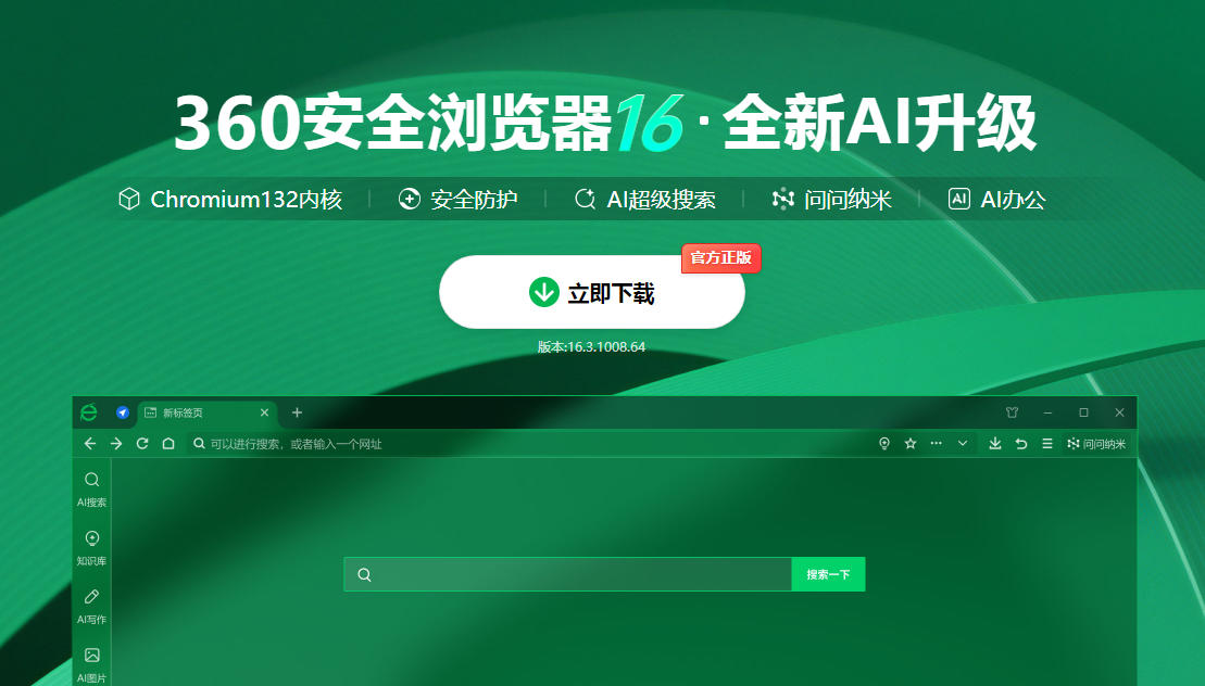 360安全浏览器