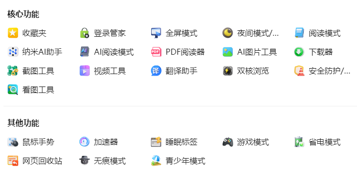 360浏览器电脑版软件功能截图.png