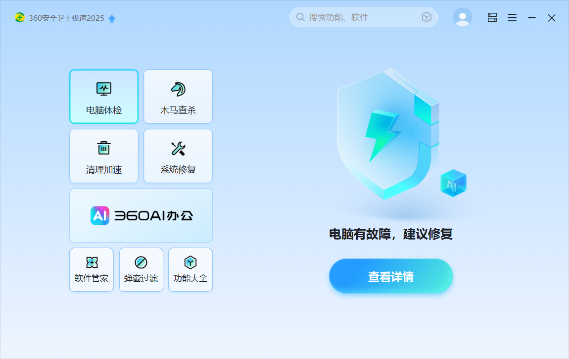 360安全卫士极速版