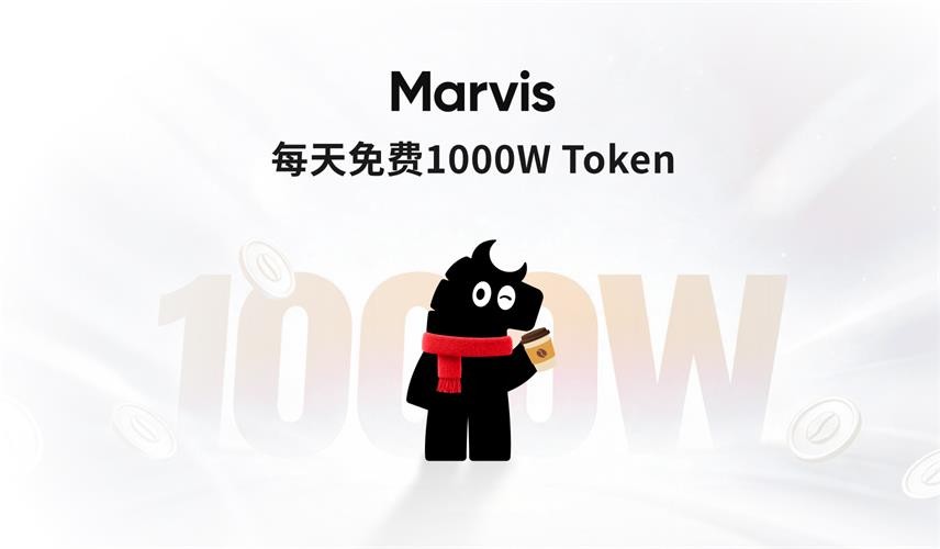 Marvis——腾讯推出的个人AI管家