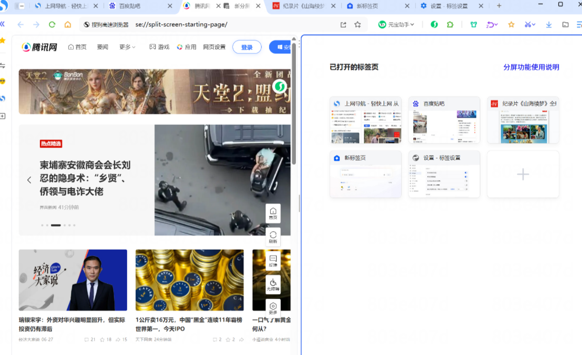 搜狗浏览器怎么开启分屏功能?3
