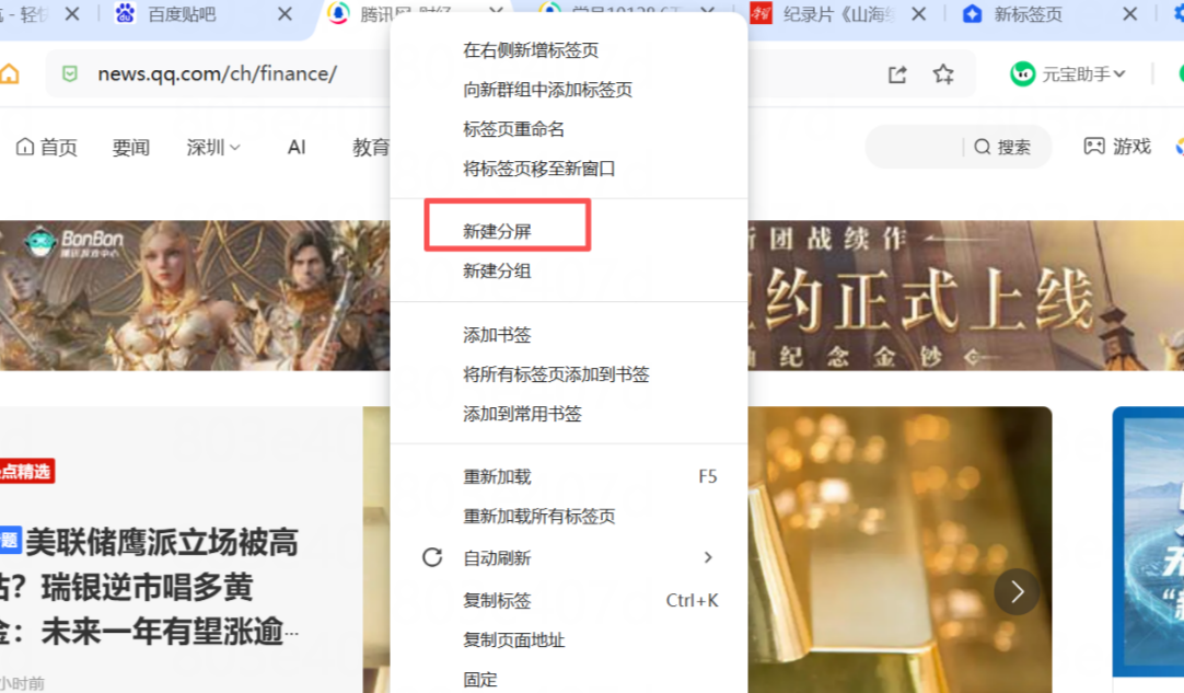 搜狗浏览器怎么开启分屏功能?2