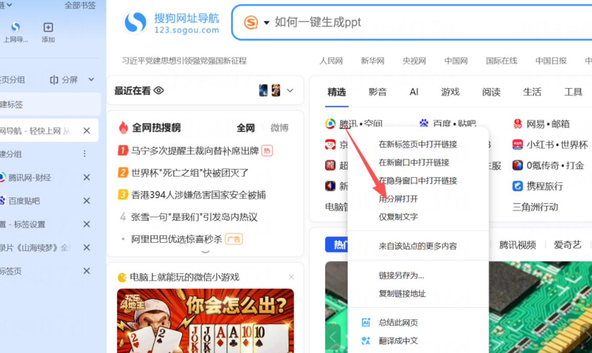 搜狗浏览器怎么开启分屏功能?5