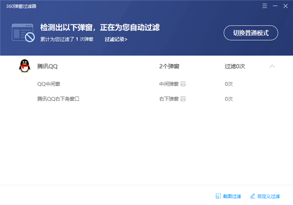 360安全卫士拦截广告弹窗的方法5